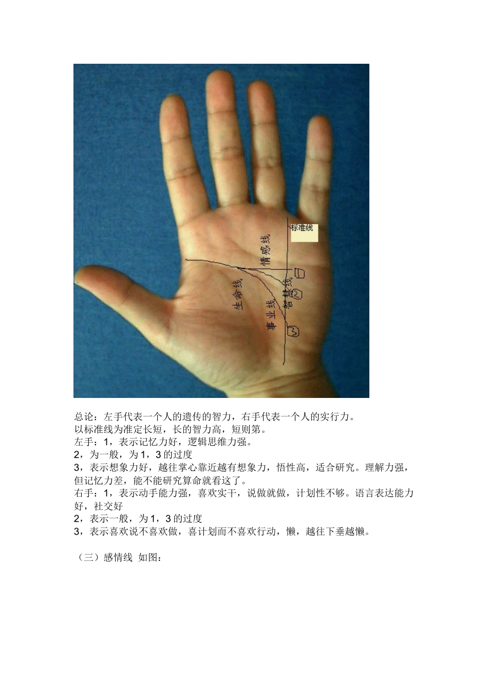 看手相必须要搞清楚的概念_第3页