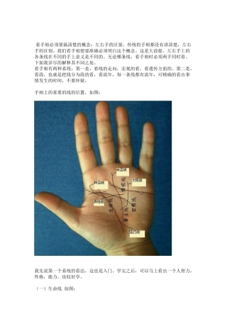 看手相必须要搞清楚的概念