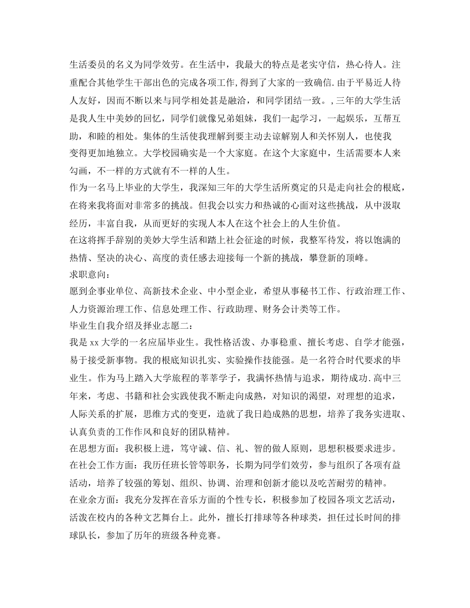 毕业生自我介绍参考及择业志愿 _第2页