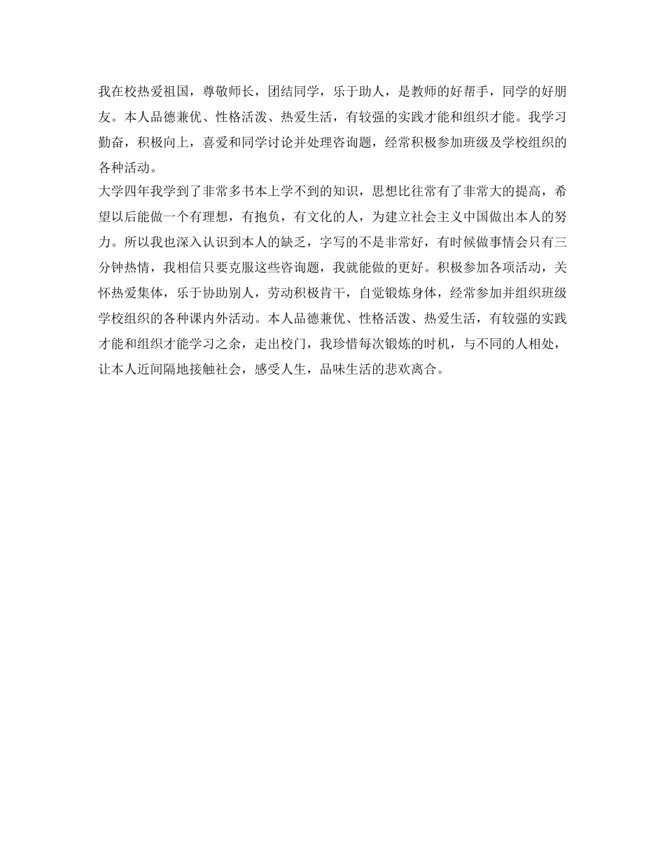 毕业生自我介绍参考及择业志愿 _第3页