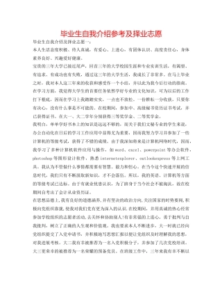 毕业生自我介绍参考及择业志愿 