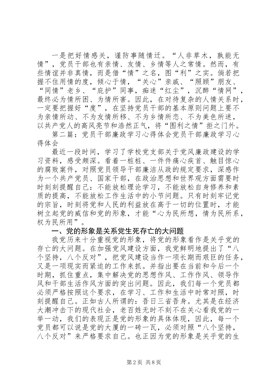 党员干部廉政学习心得体会_第2页