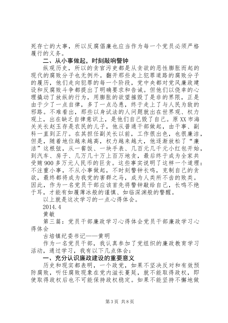 党员干部廉政学习心得体会_第3页