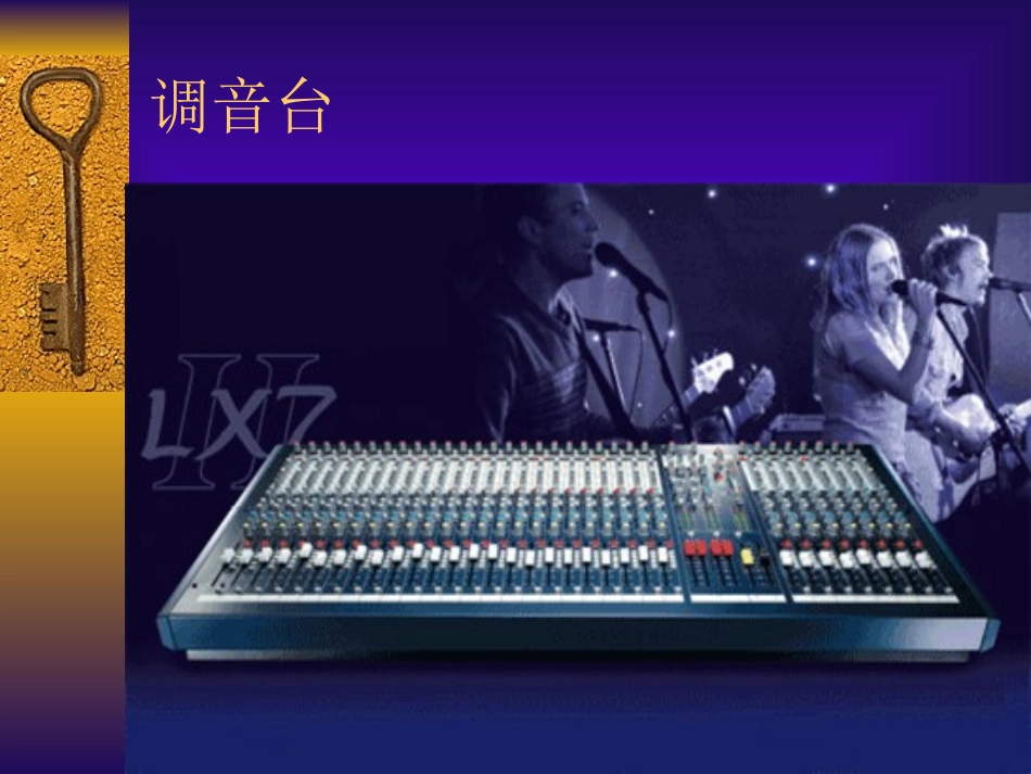 调音台操作说明_第2页