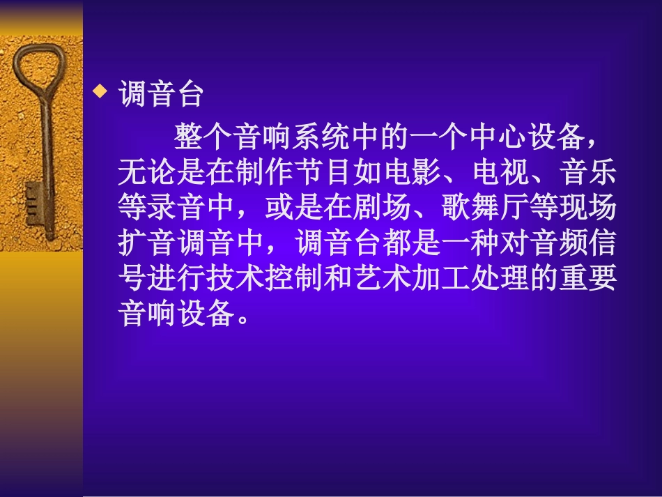 调音台操作说明_第3页