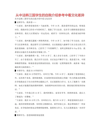 从中法韩三国学生的自我介绍参考中看文化差异 