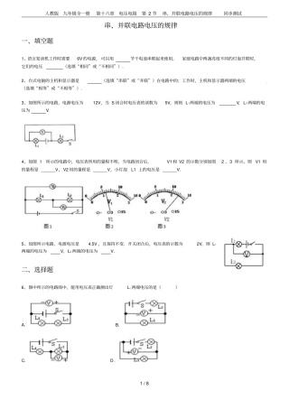 人教版九年级全一册第十六章电压电阻第2节串、并联电路电压的规律同步测试