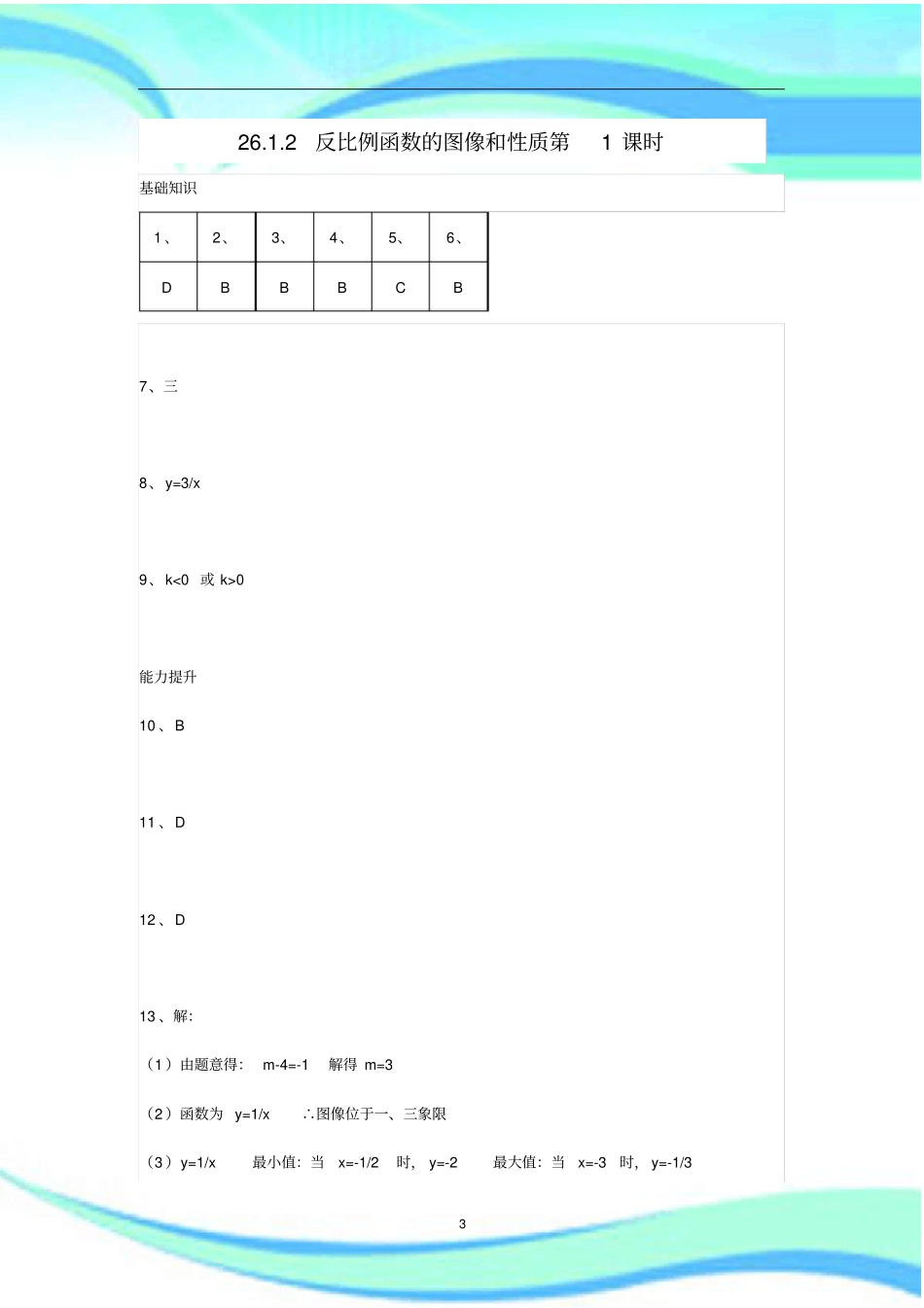人教版九年级下册数学配套练习册标准答案_第3页