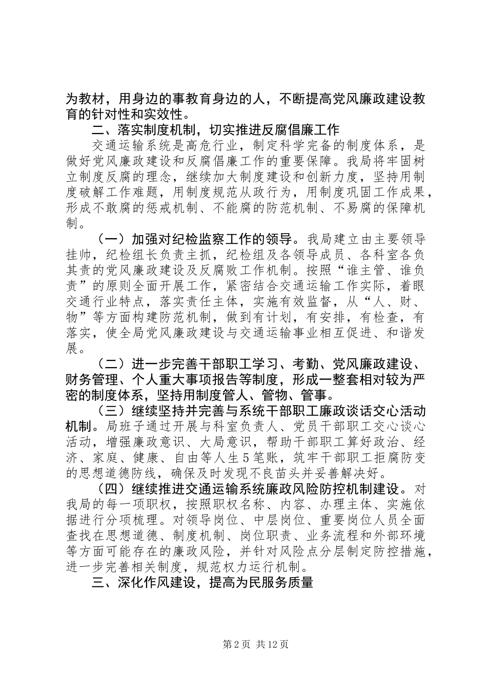 党风廉政及纪检监察建设工作要点4篇_第2页