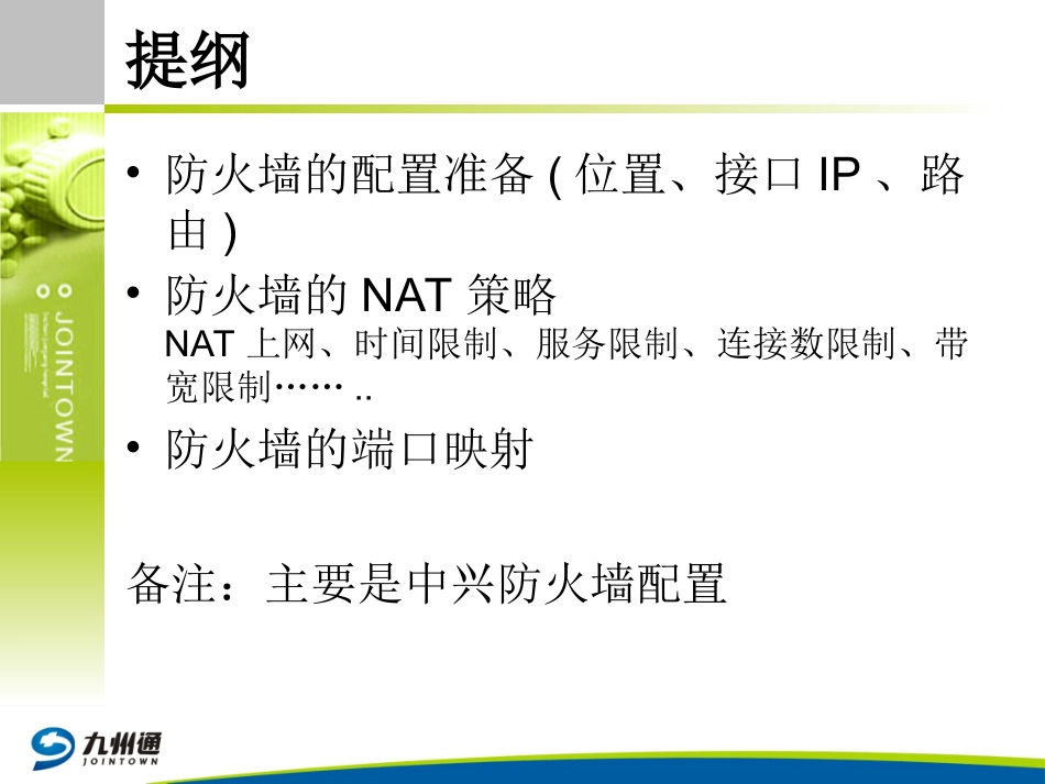 一步一步教你配置硬件防火墙_第2页