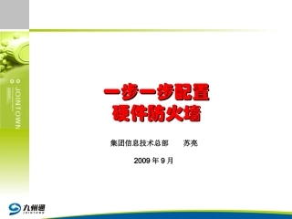 一步一步教你配置硬件防火墙