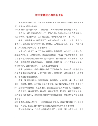 初中生暑假心得体会3篇 