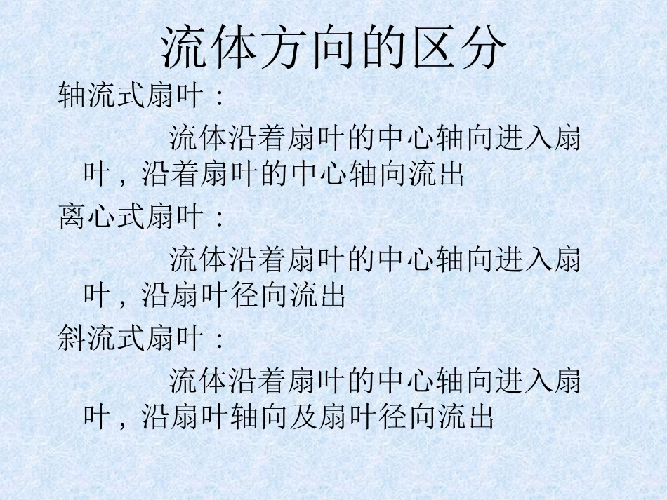 风扇机构原理_第3页