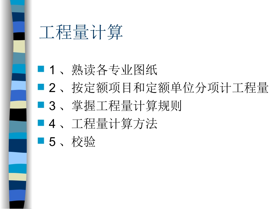 第二章第一节给排水预算项目划分_第2页