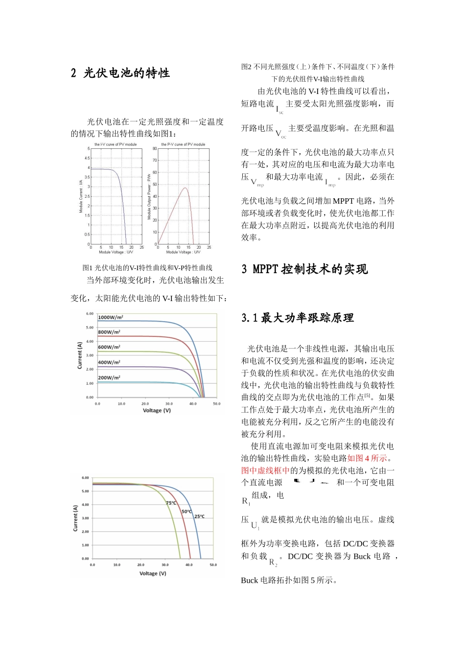 基于Buck变换器的光伏电池最大功率跟踪器_第2页