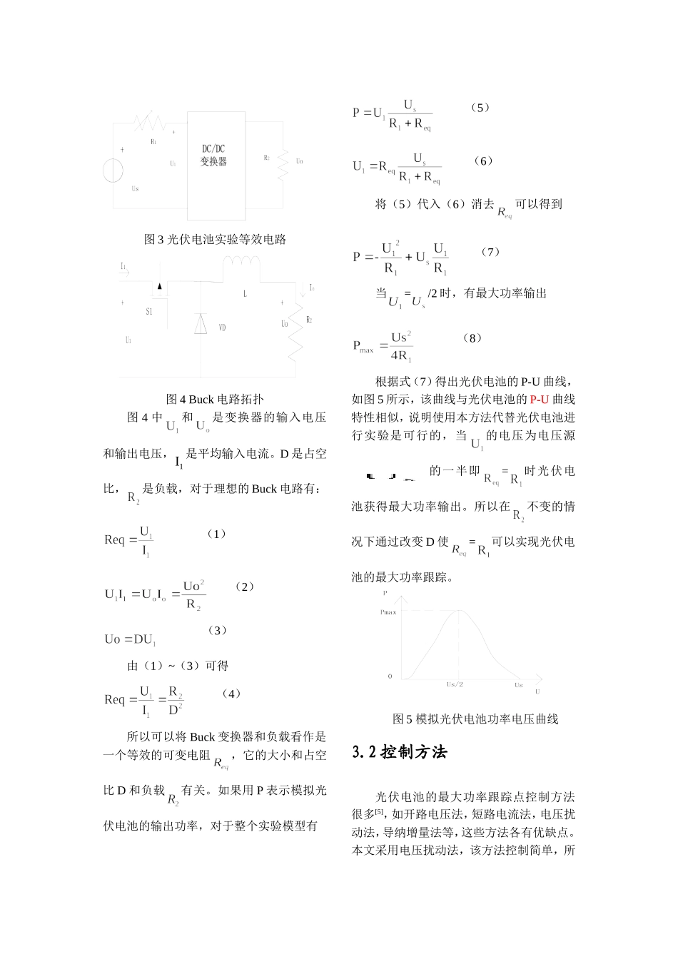 基于Buck变换器的光伏电池最大功率跟踪器_第3页