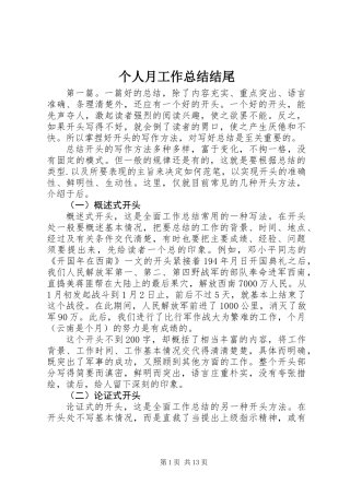 个人月工作总结结尾