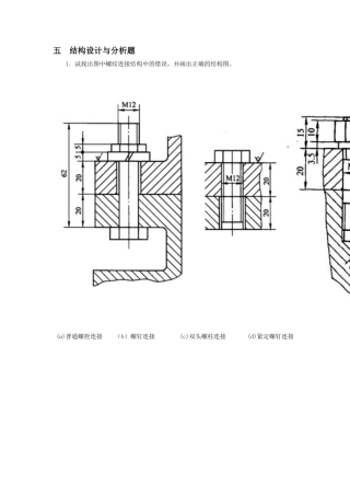 轴系部分分析题答案