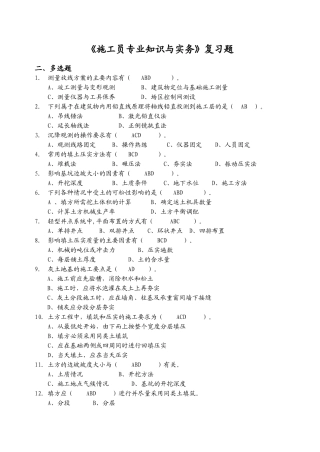 土建施工员专业知识与实务多选题(500题)