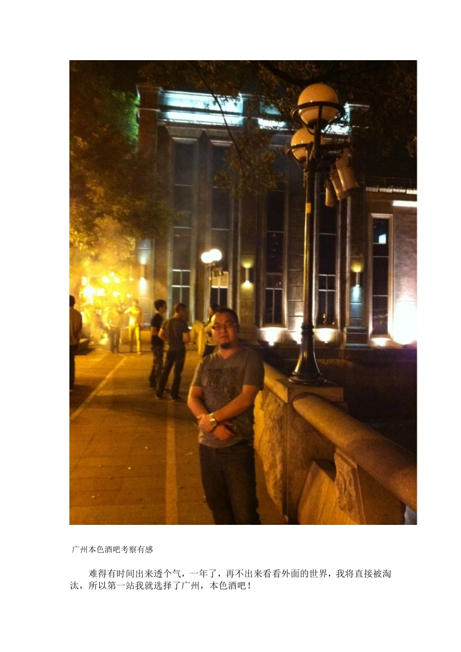 广州本色酒吧考察有感_第2页