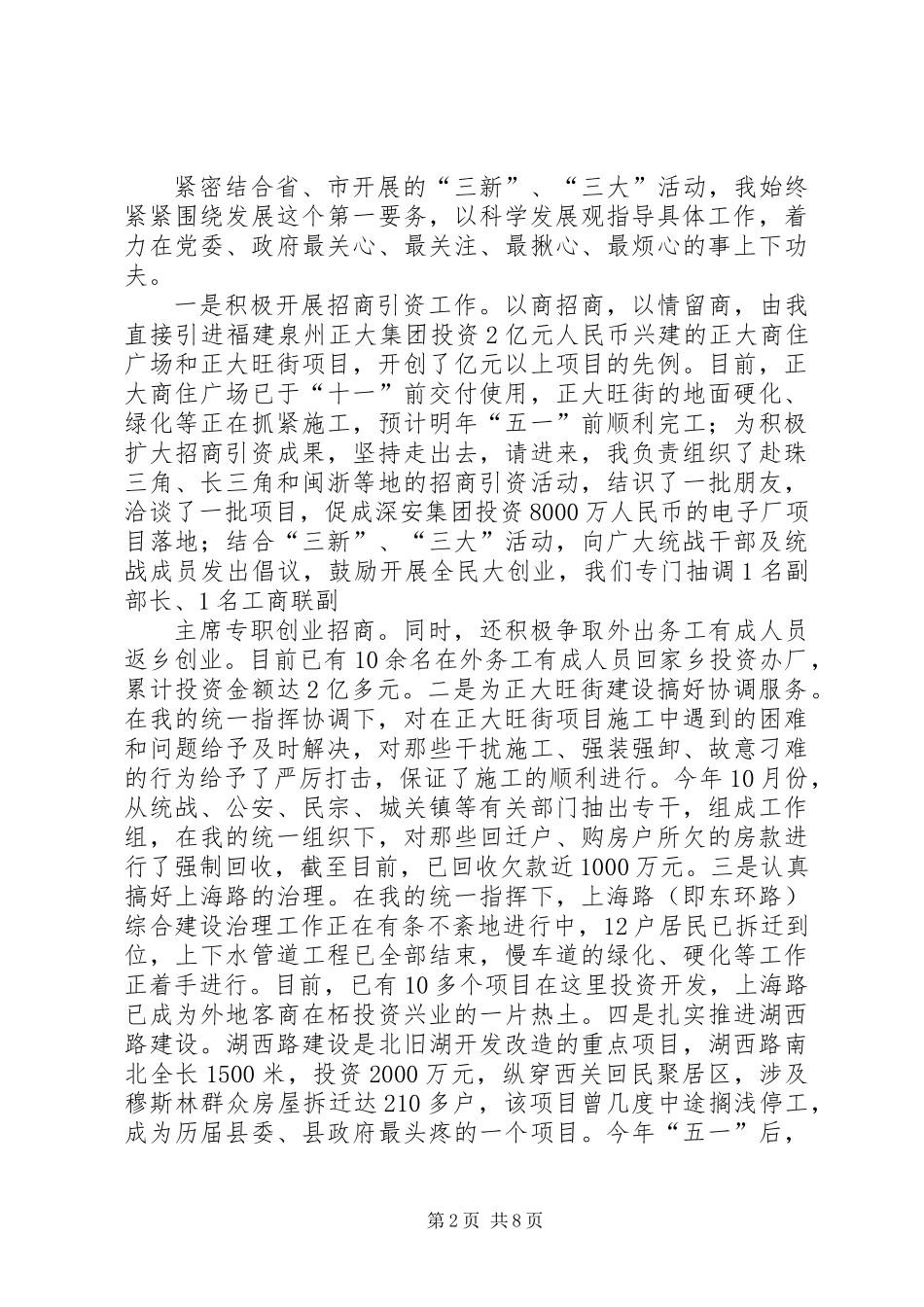 关于统战述职报告范文推荐_第2页