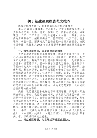关于统战述职报告范文推荐