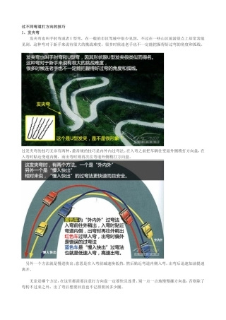 实用性的弯道打方向