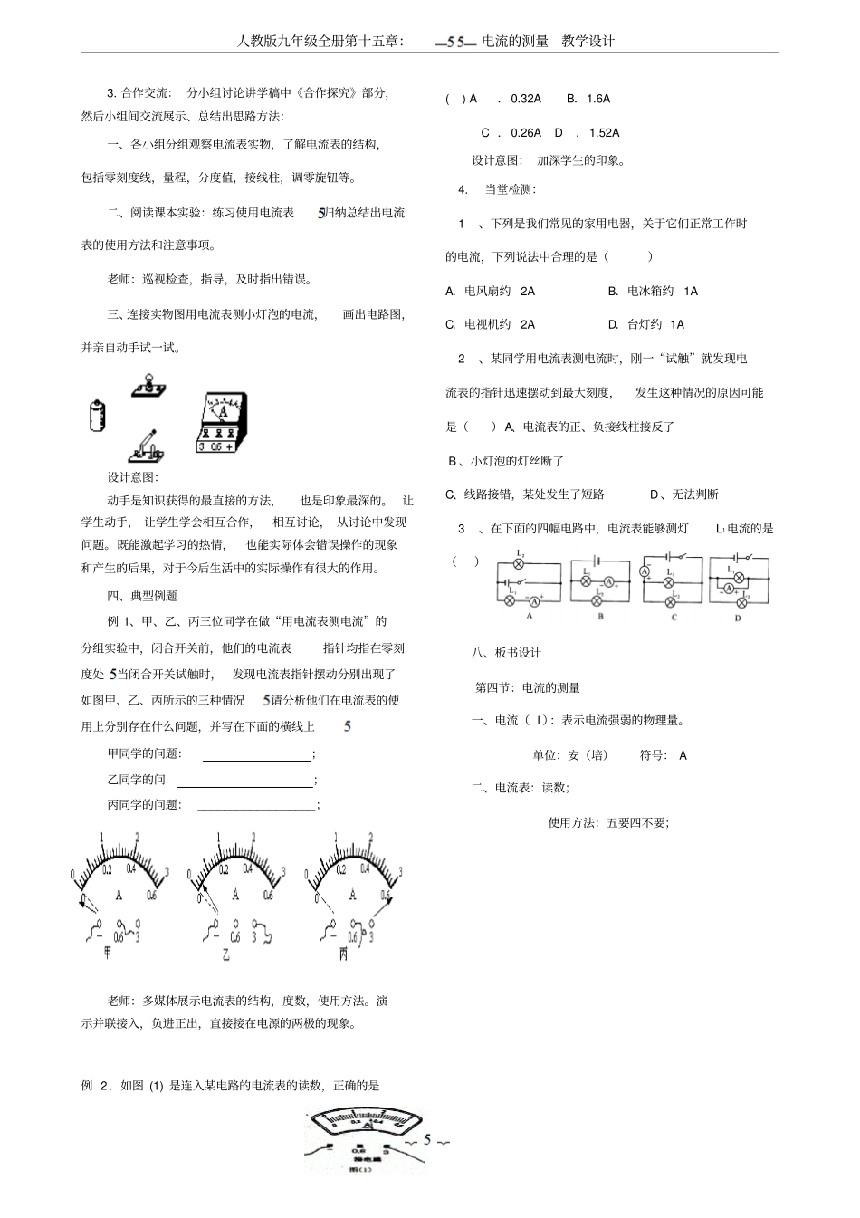 人教版九年级全册：14电流的测量教学设计_第2页