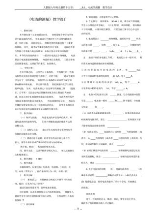 人教版九年级全册：14电流的测量教学设计