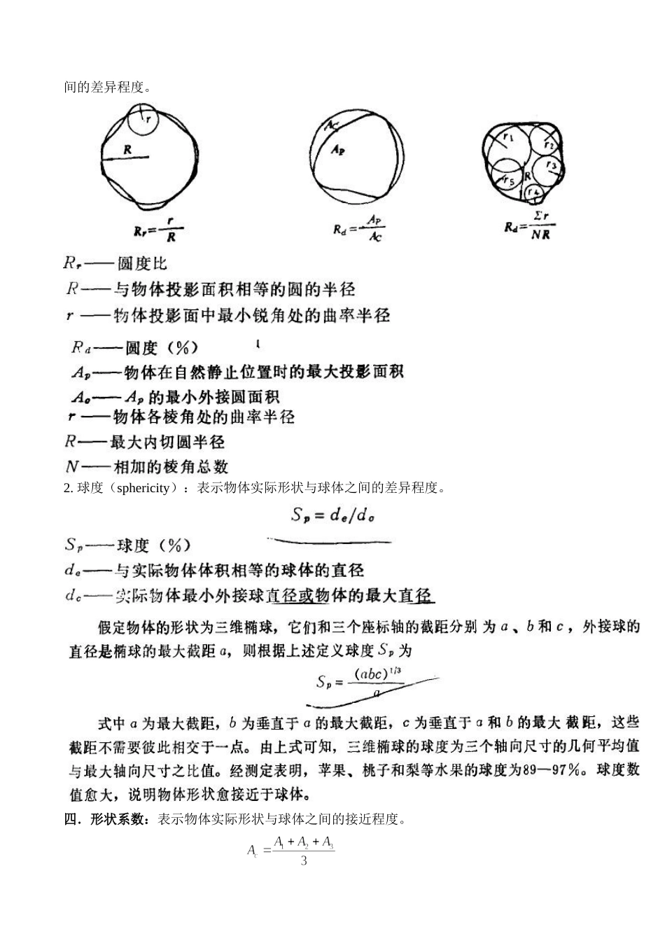 农业物料 第二章 基本物理参数_第2页