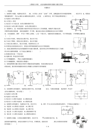 人教版九年级动态电路和故障专题练习题无答案