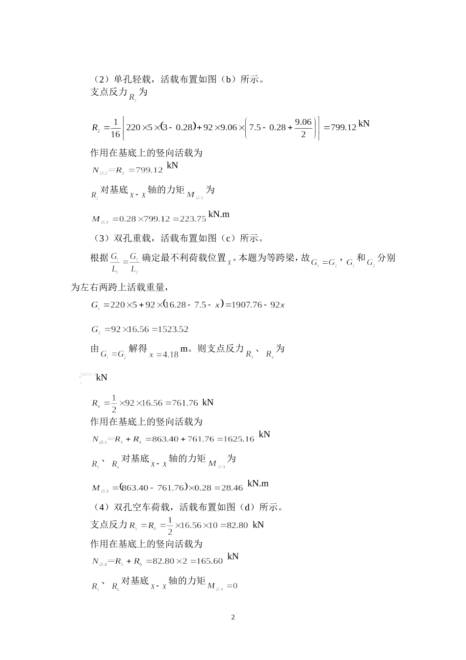 习题答案-第2章_第2页