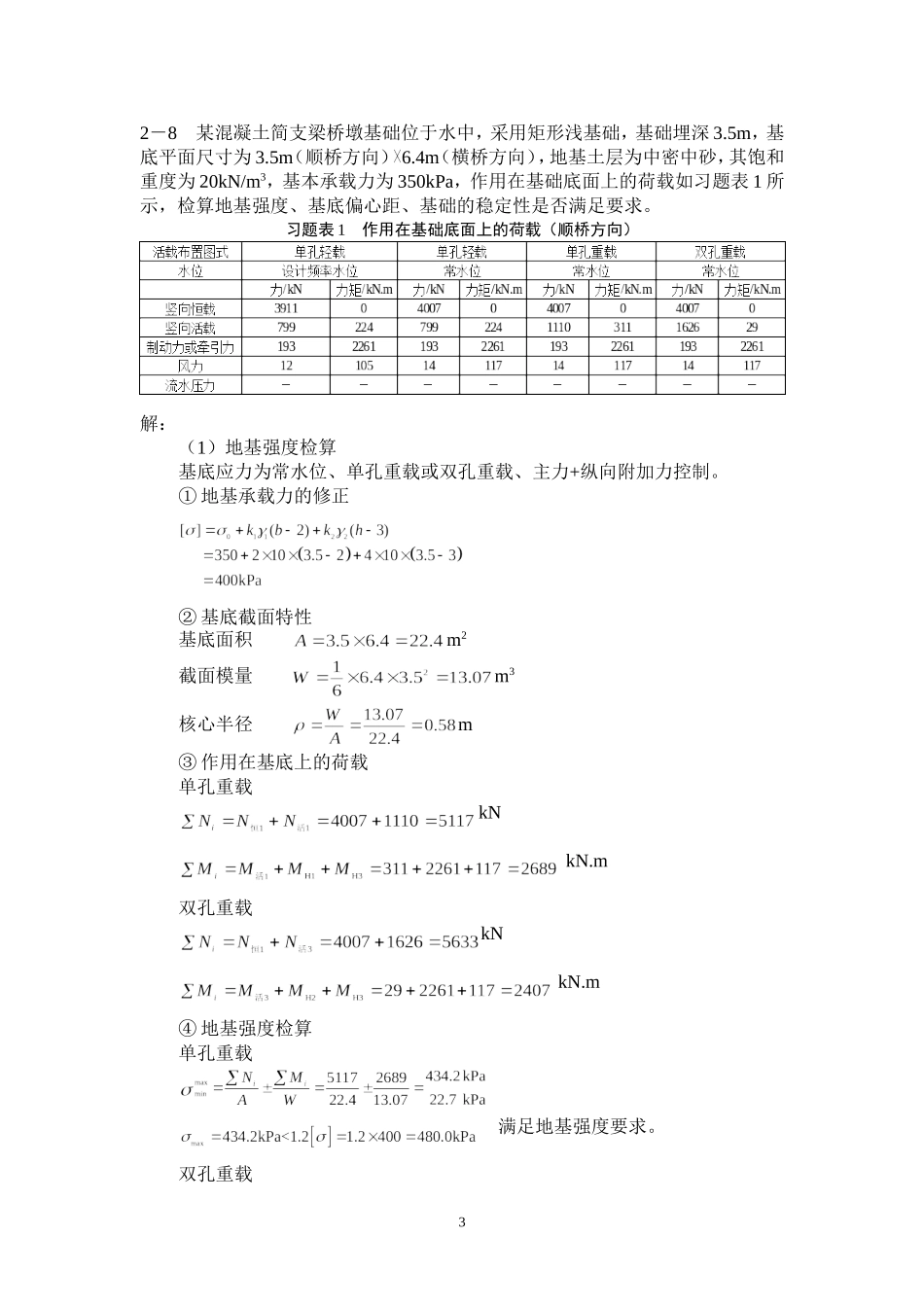 习题答案-第2章_第3页