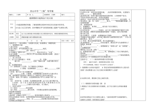 人教版九年级上第7课基督教的兴起和法兰克王国导学案设计无答案