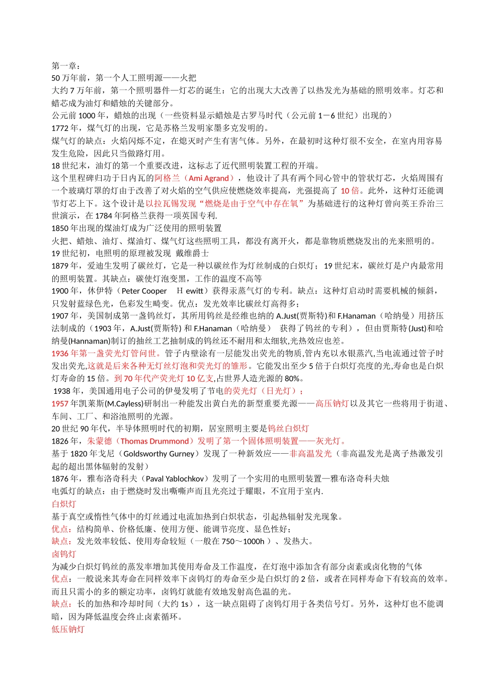 照明概论重点_第1页