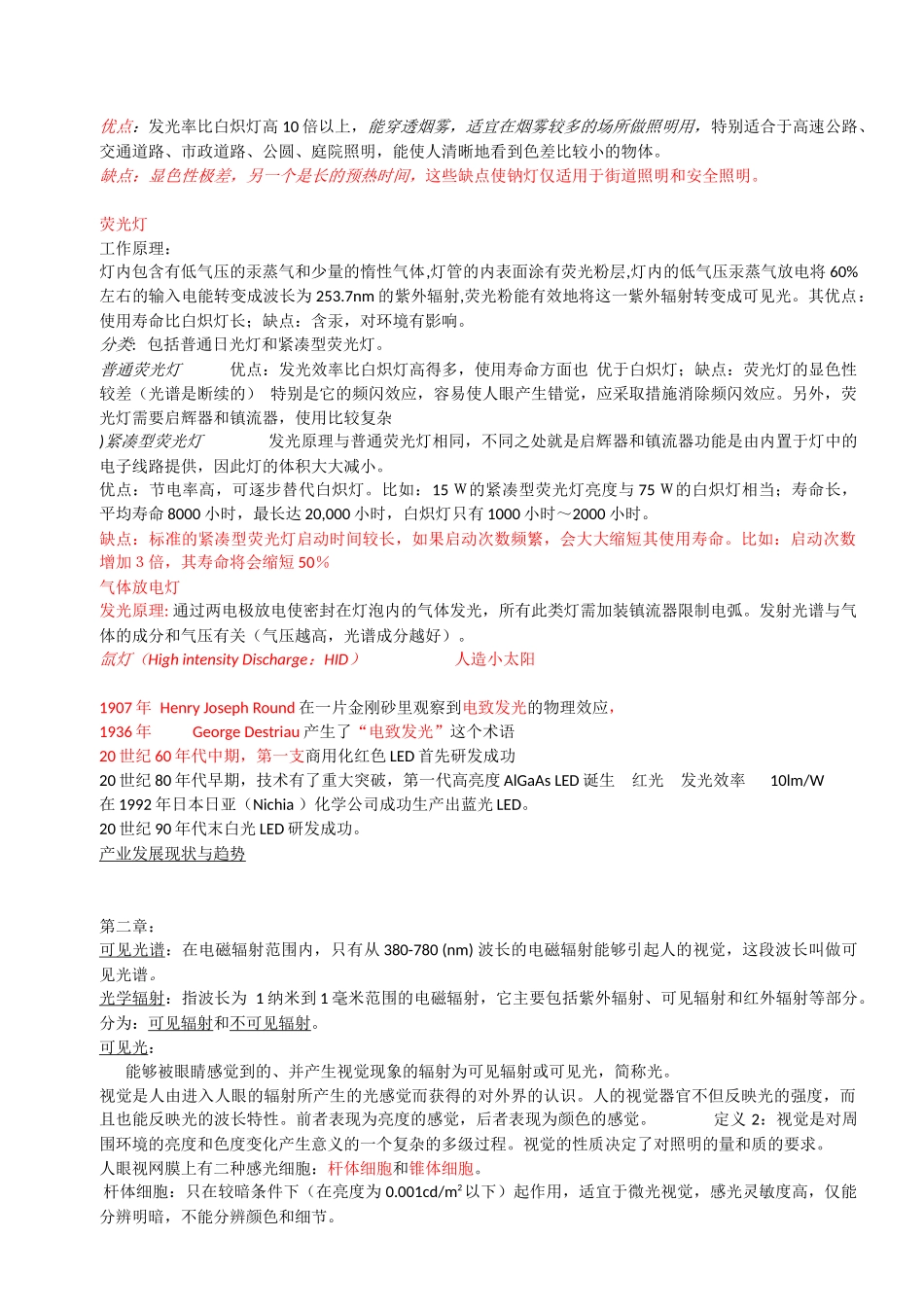 照明概论重点_第2页