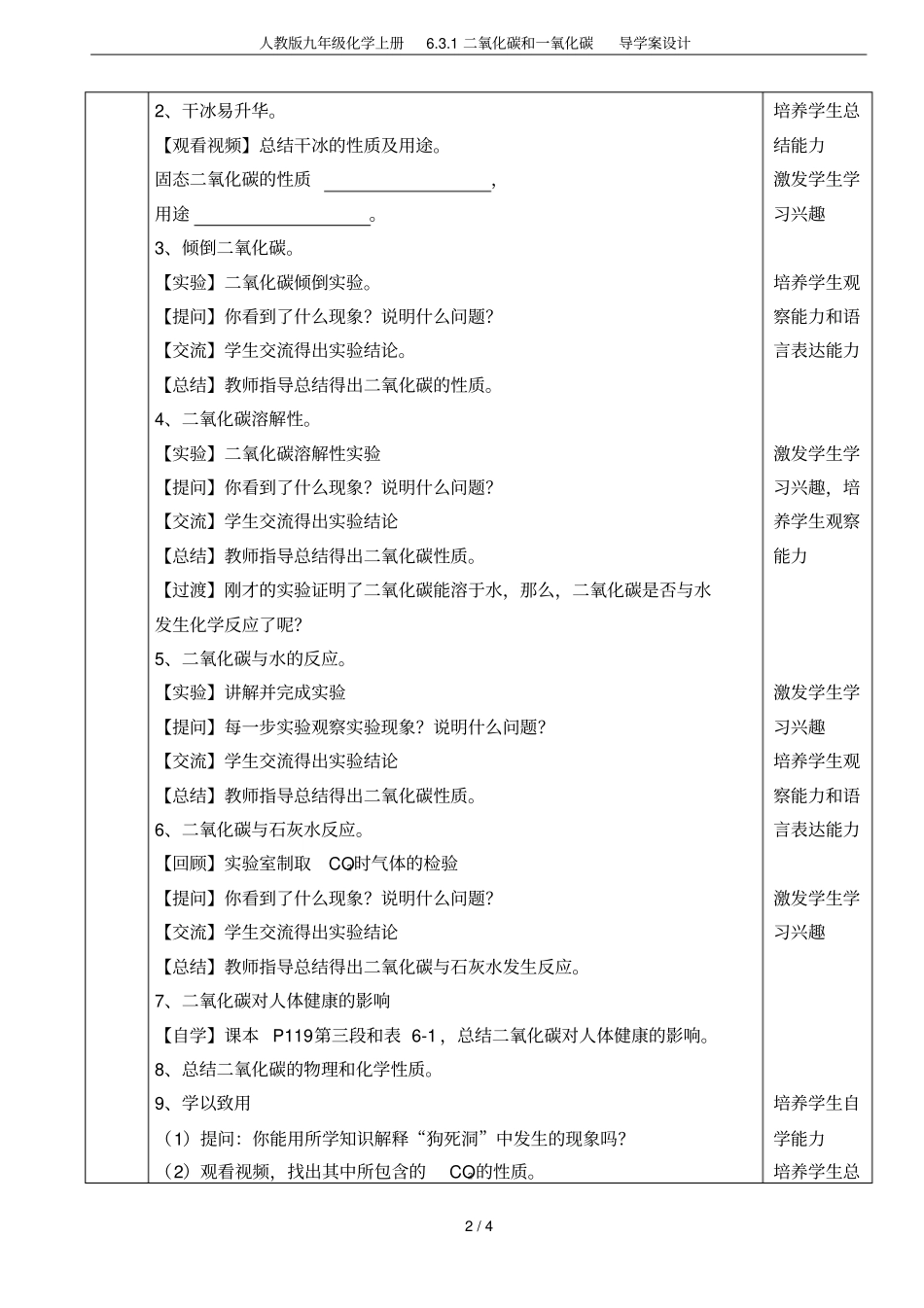 人教版九年级化学上册1二氧化碳和一氧化碳导学案设计_第2页