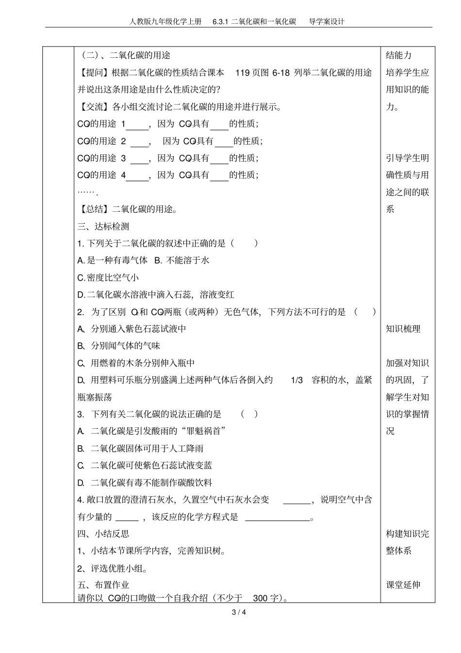 人教版九年级化学上册1二氧化碳和一氧化碳导学案设计_第3页