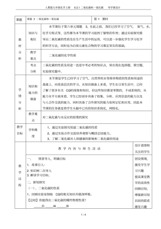 人教版九年级化学上册1二氧化碳和一氧化碳导学案设计