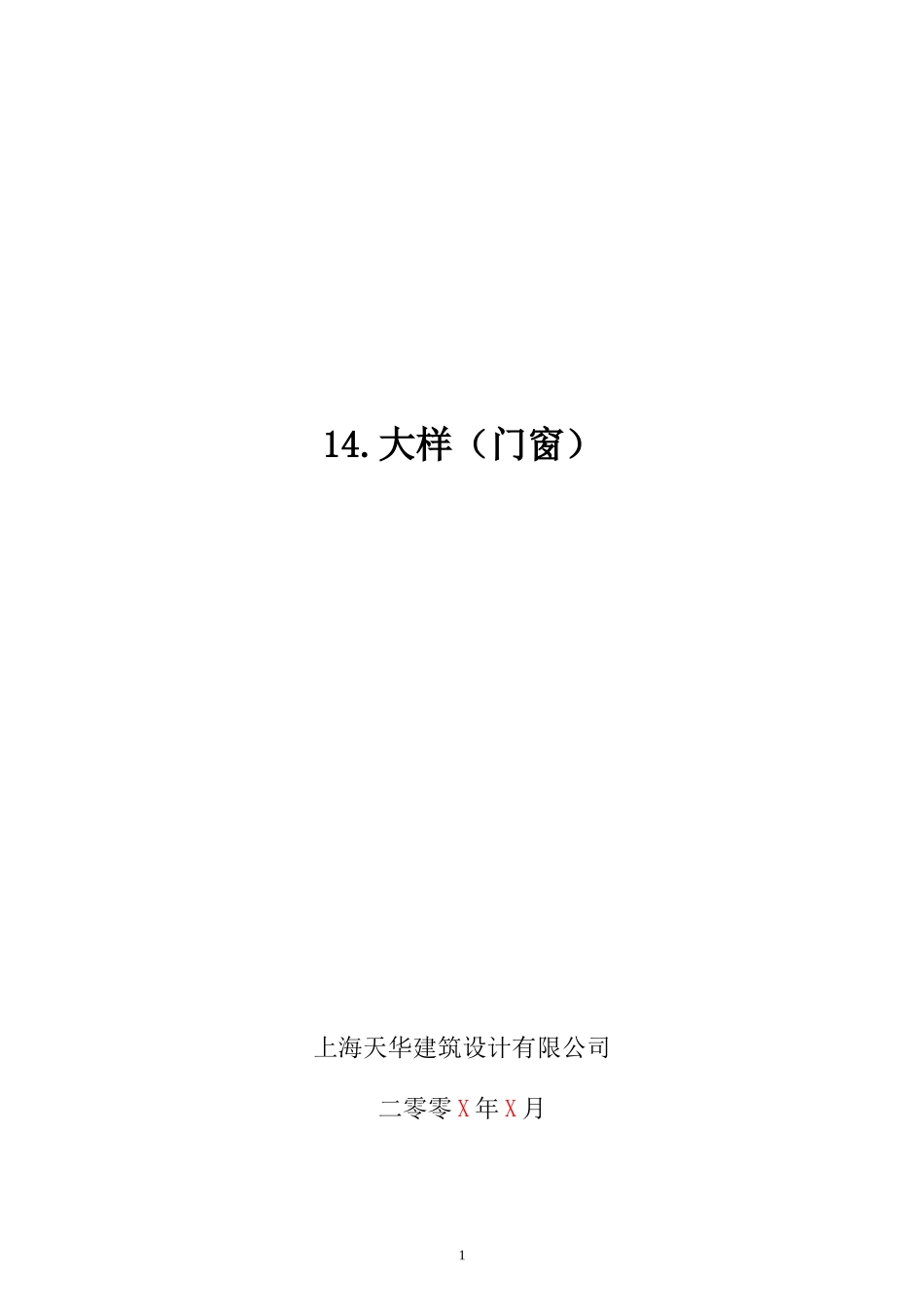 门窗——使用说明、知识点_第1页