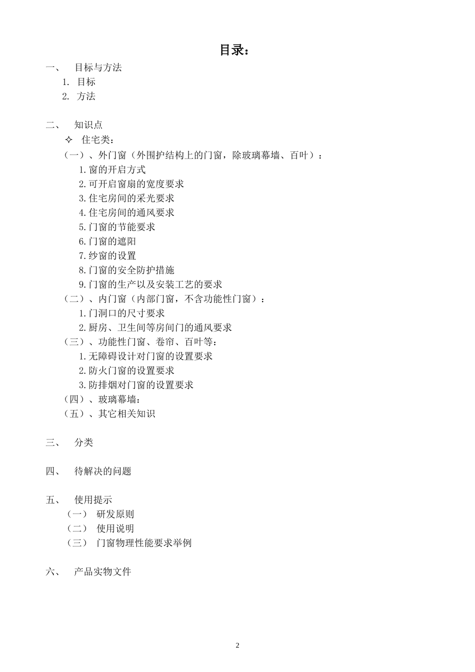 门窗——使用说明、知识点_第2页