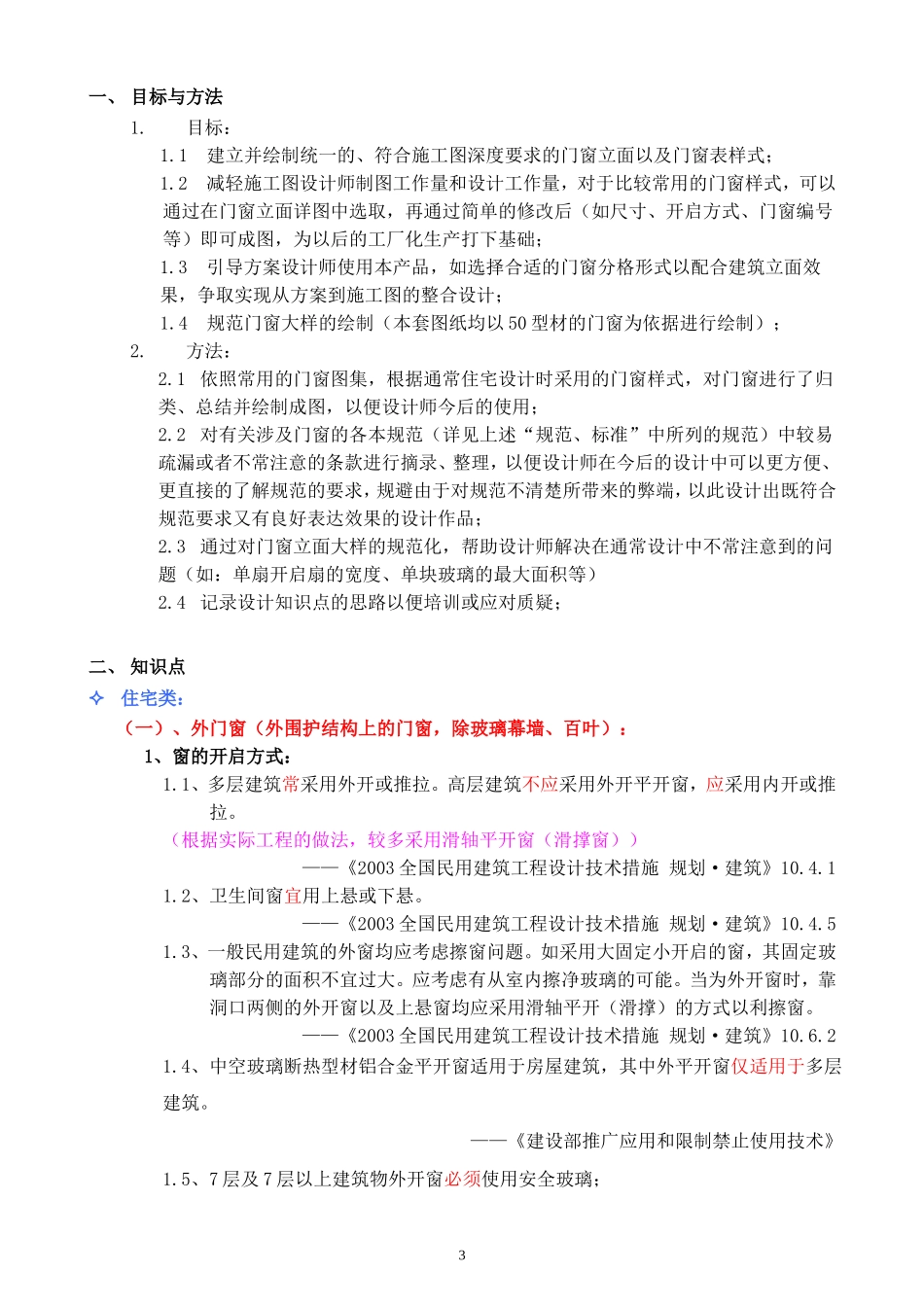 门窗——使用说明、知识点_第3页