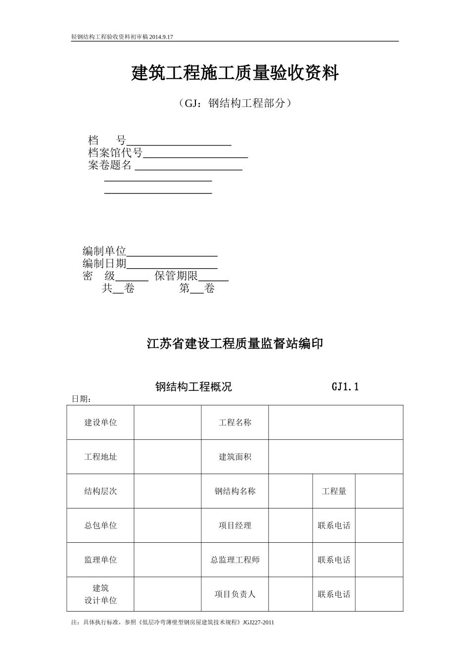 轻钢结构资料_第1页