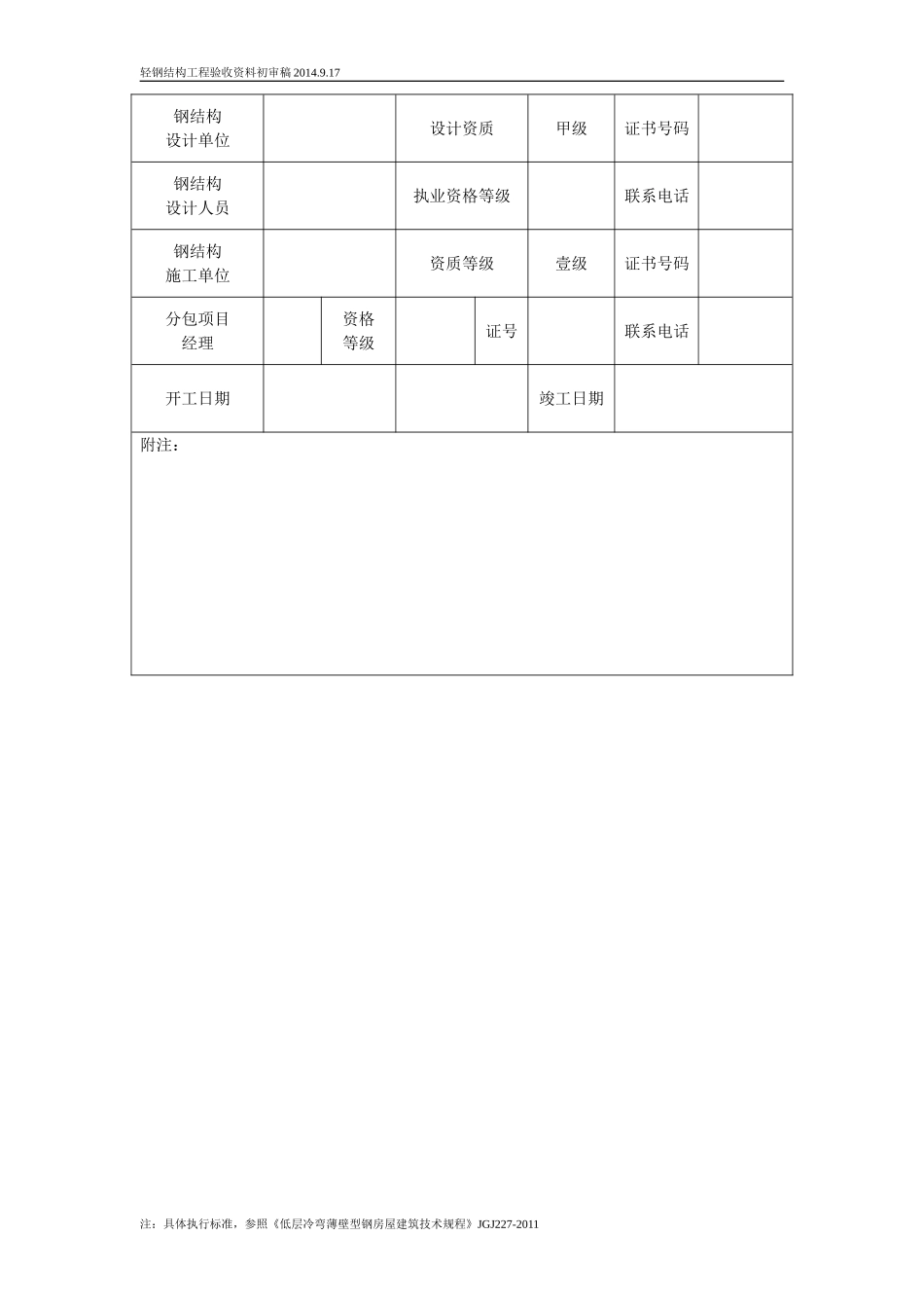 轻钢结构资料_第2页