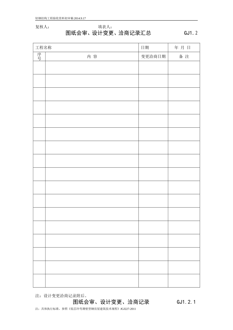 轻钢结构资料_第3页