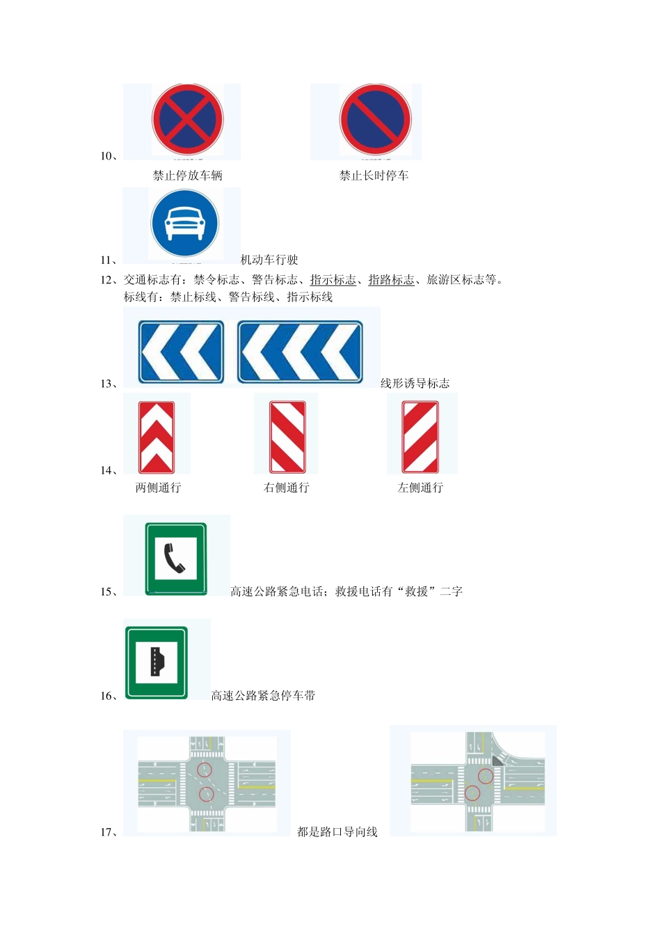 驾考科目1容易错的题目_第2页