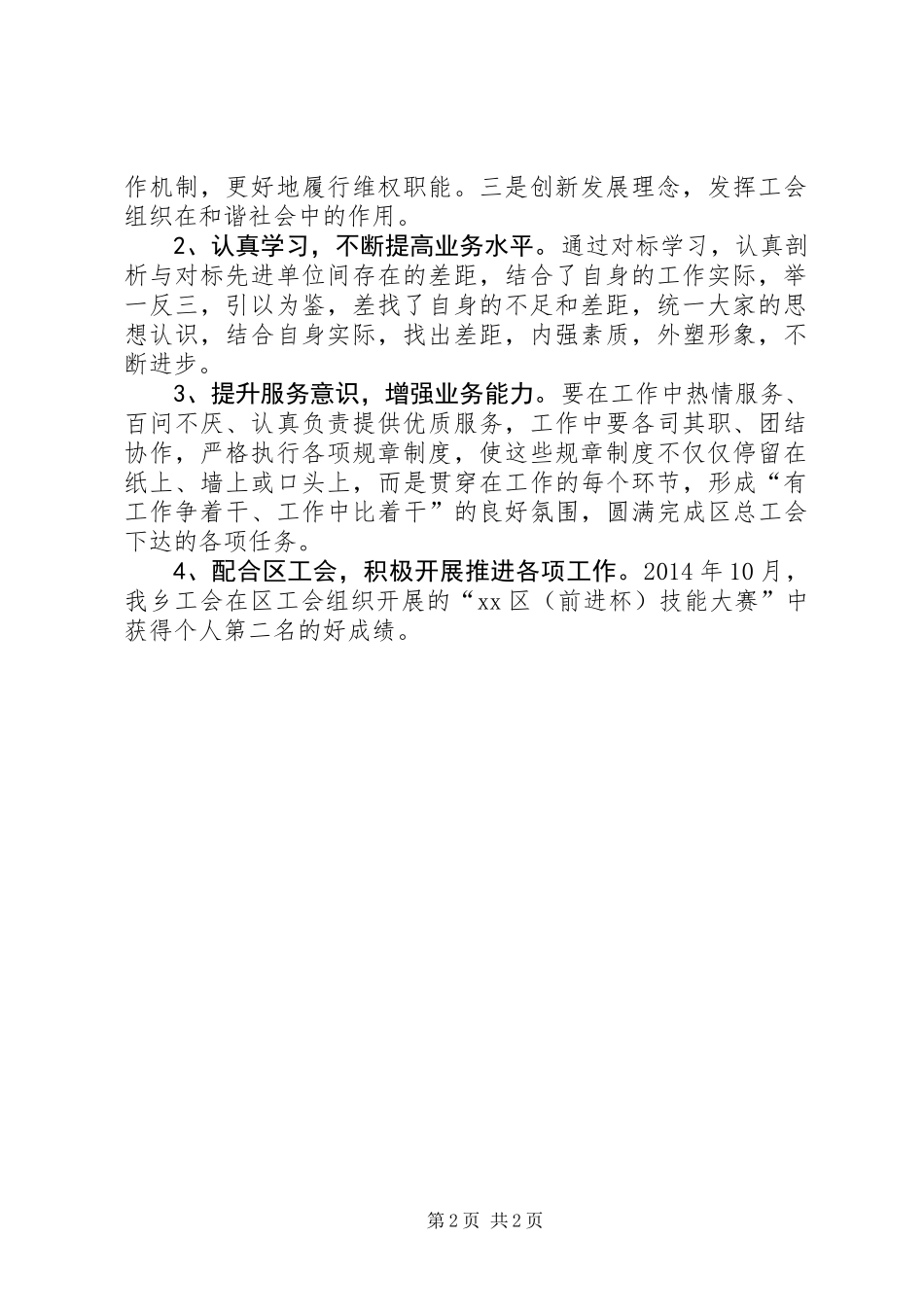 乡总工会年度工作总结报告_第2页