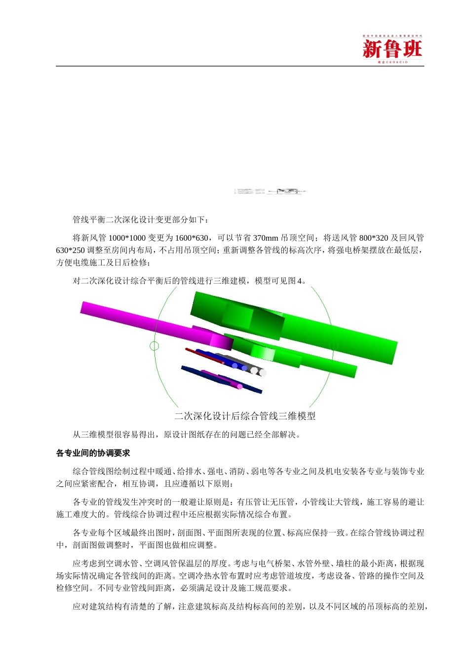 利用BIM技术进行管线综合平衡设计-刘保石_第2页