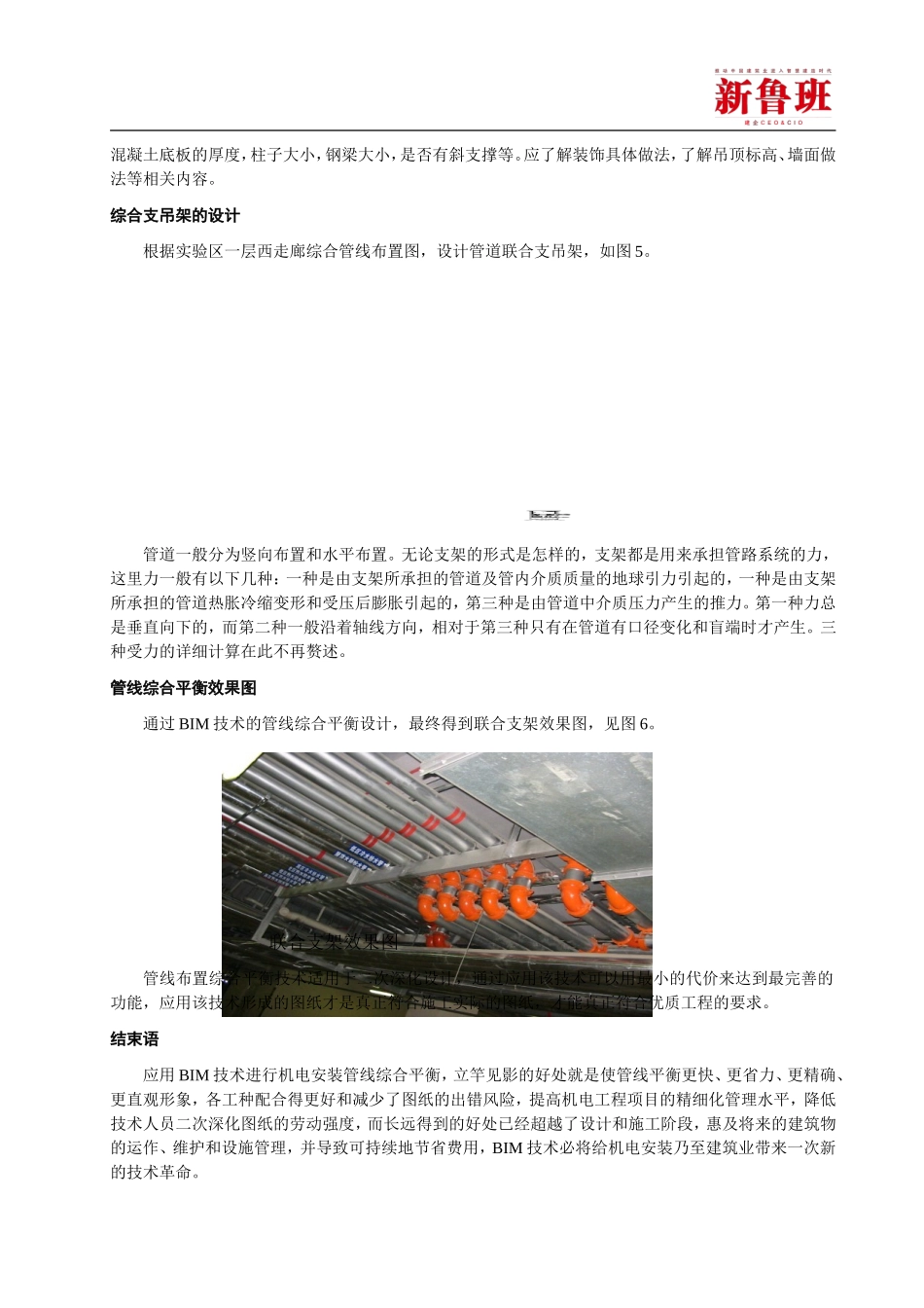 利用BIM技术进行管线综合平衡设计-刘保石_第3页