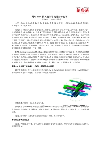 利用BIM技术进行管线综合平衡设计-刘保石